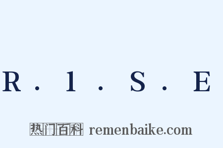 R.1.S.E是什么意思的图片